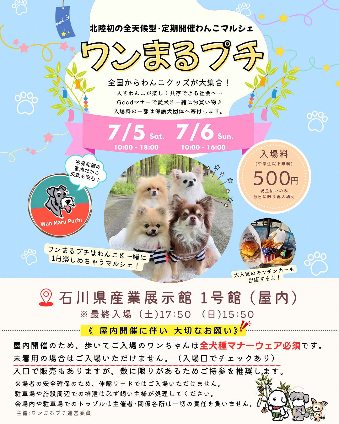【7/5(土),7/6(日)】ワンまるプチVol.9@産業展示館1号館