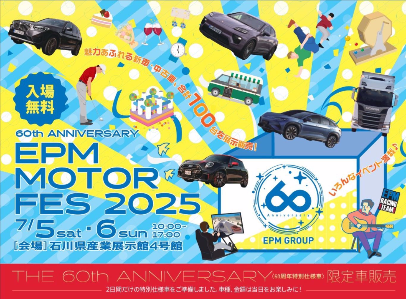 【7/5(土),7/6(日)】EPM MOTOR FES 2025~60th ANNIVERSARY~@産業展示館4号館