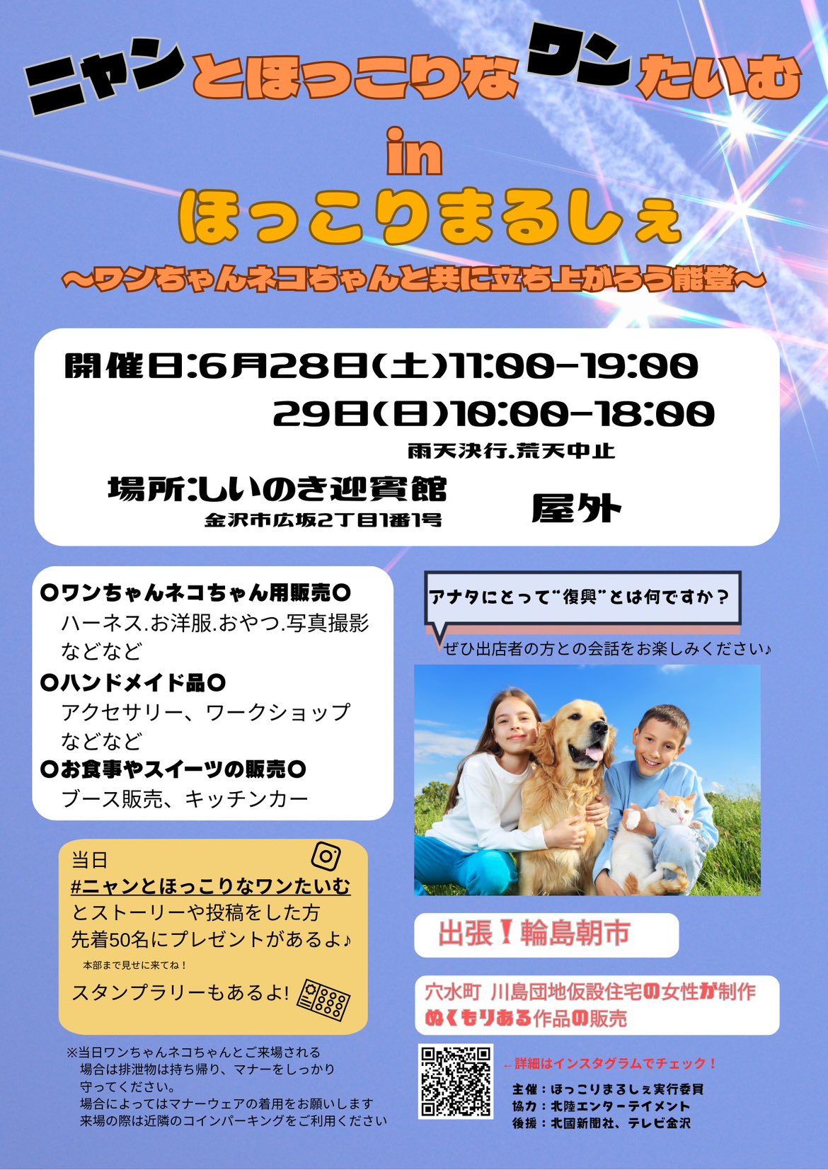 【6/28(土)～6/29(日)】ニャンとほっこりなワンたいむ in ほっこりまるしぇ@しいのき迎賓館