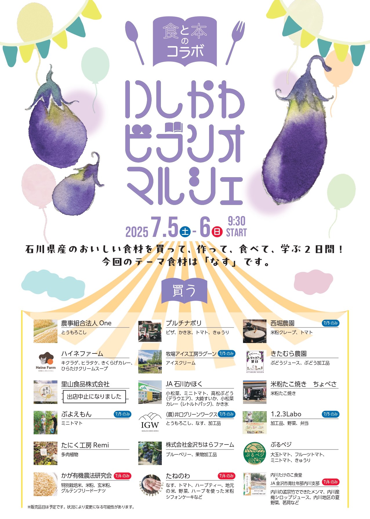 【7/5(土),7/6(日)】いしかわビブリオマルシェ@石川県立図書館