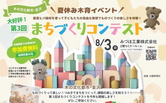 【8/3(日)】第3回まちづくりコンテスト@みづほ工業株式会社【要予約】
