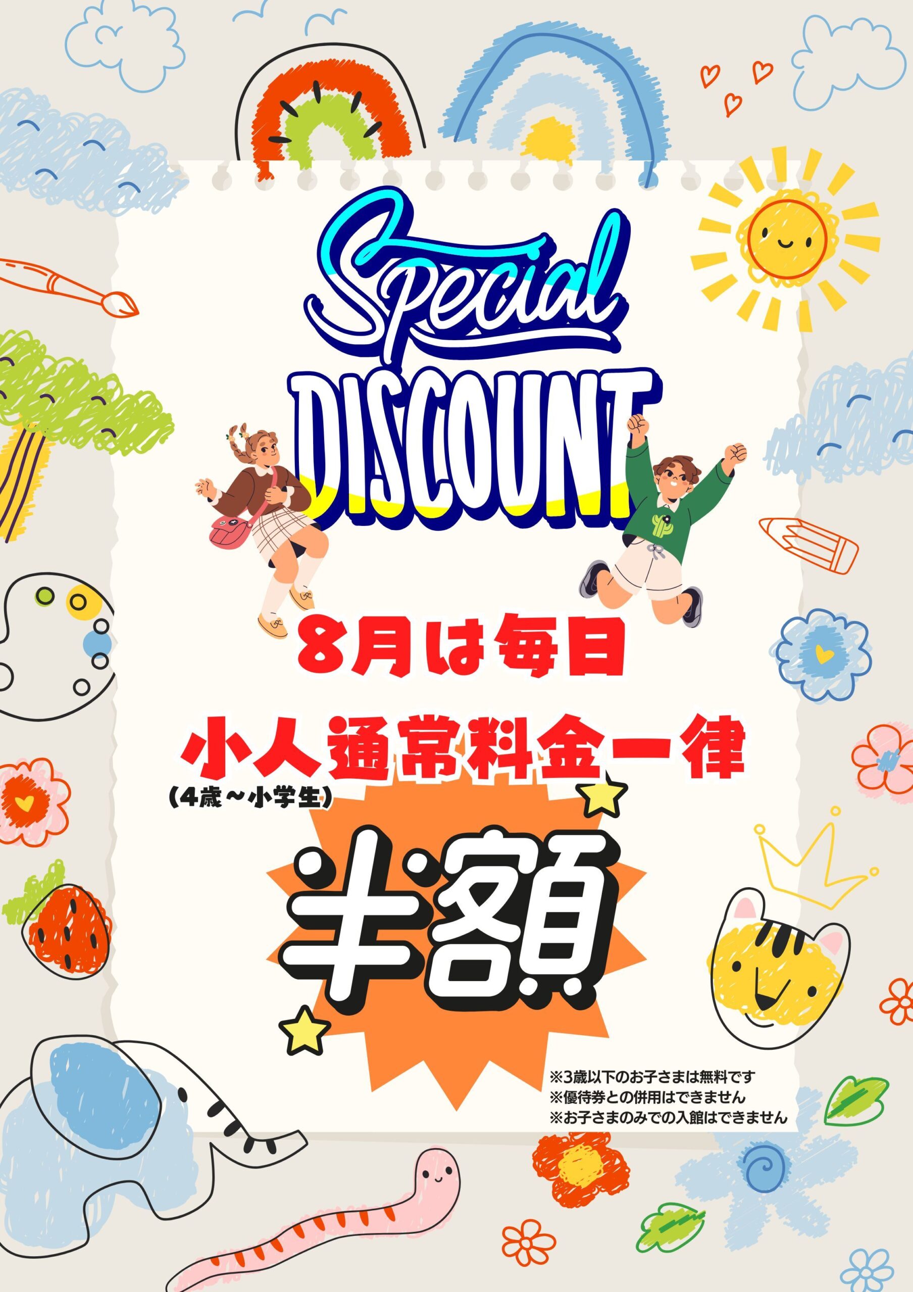【8/1(金)~8/31(日)】8月はお子さま料金半額・夏限定メニュー第2弾@極楽湯金沢野々市店