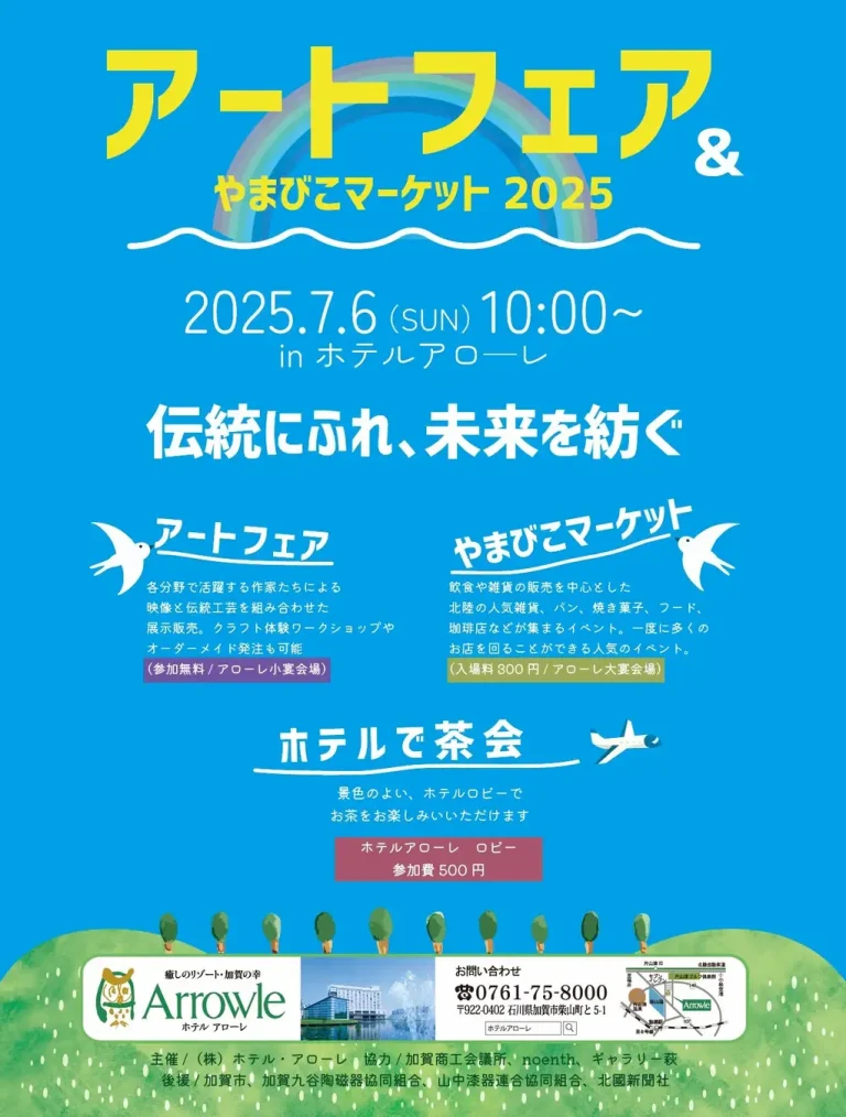 【7/6(日)】アートフェア&やまびこマーケット2025@加賀市ホテルアローレ~作家の展示販売会,軽食販売,お茶会~
