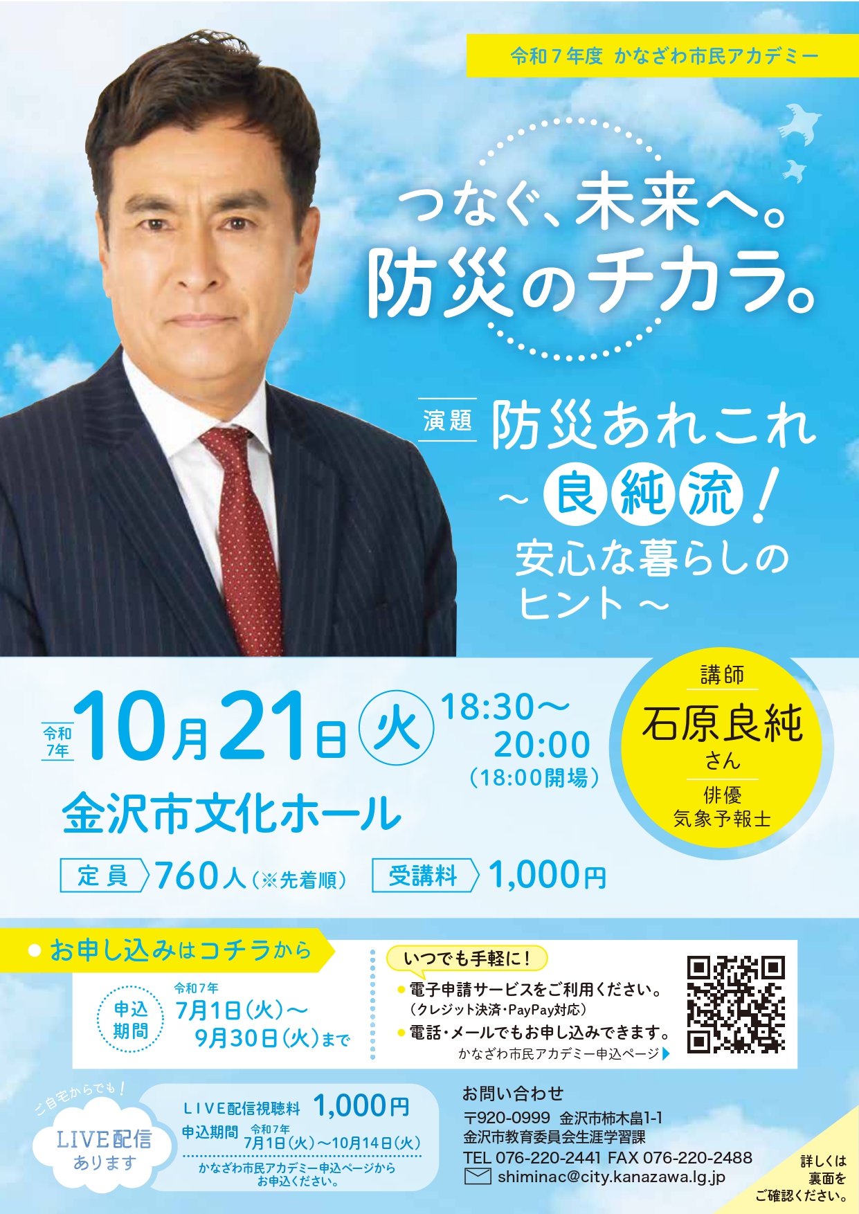 【10/21(火)】かなざわ市民アカデミー 参加者募集！【申込受付中/先着順 ~9/30(火)】