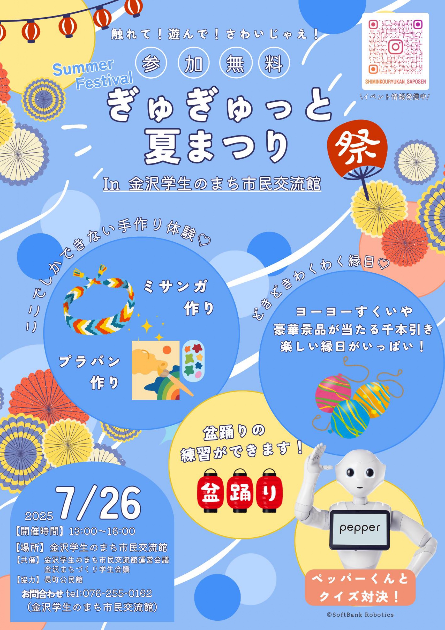 【7/26(土)】ぎゅぎゅっと夏まつり@金沢~ヨーヨーすくいやプラバン作り等~