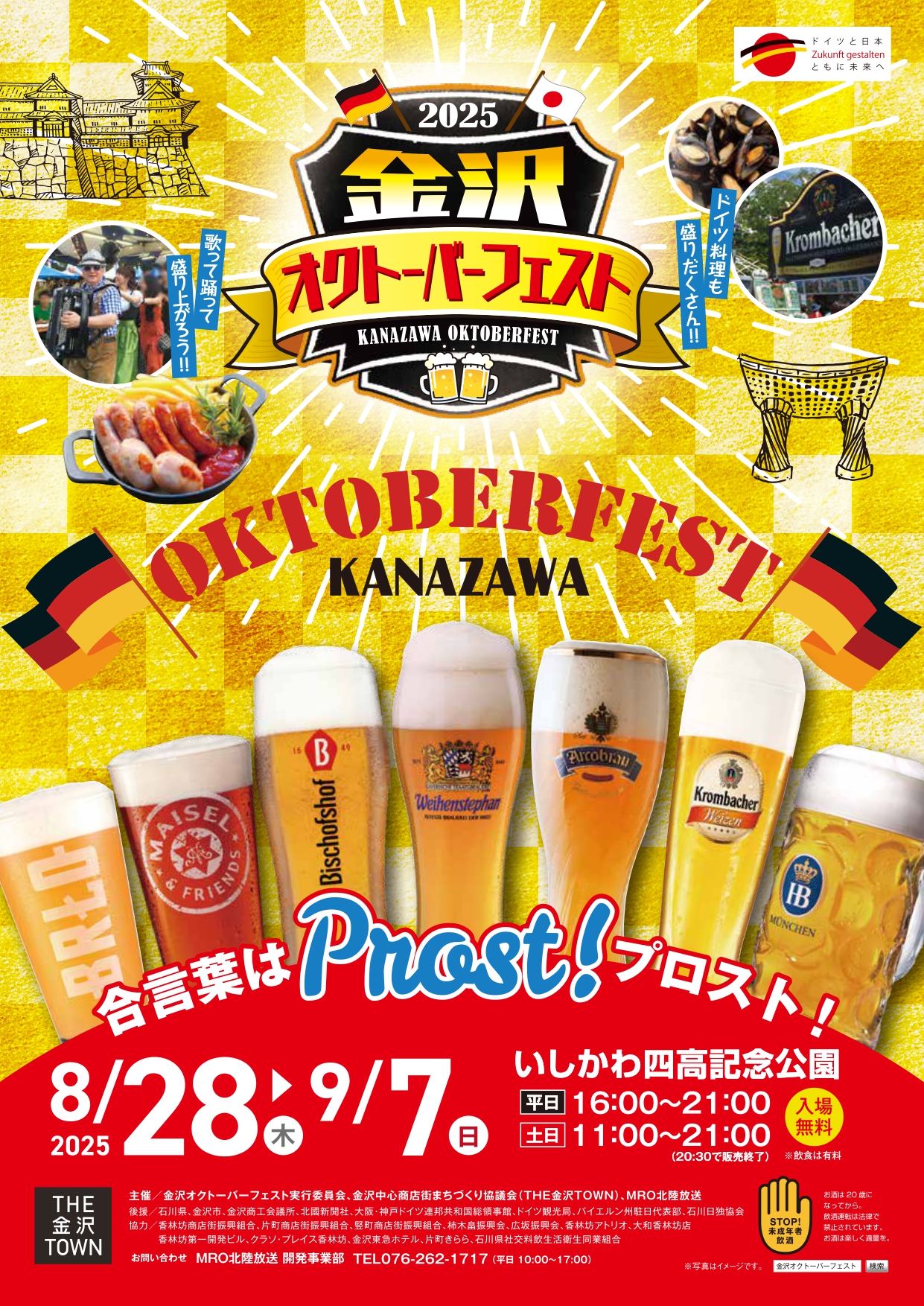 【8/28(木)~9/7(日)】金沢オクトーバーフェスト2025@いしかわ四高記念公園