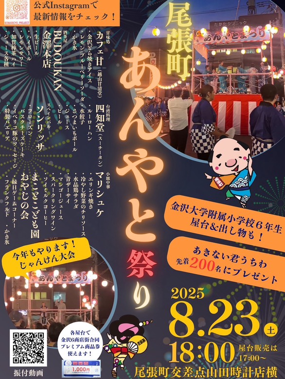 【8/23(土)】第3回尾張町あんやと祭り@金沢市