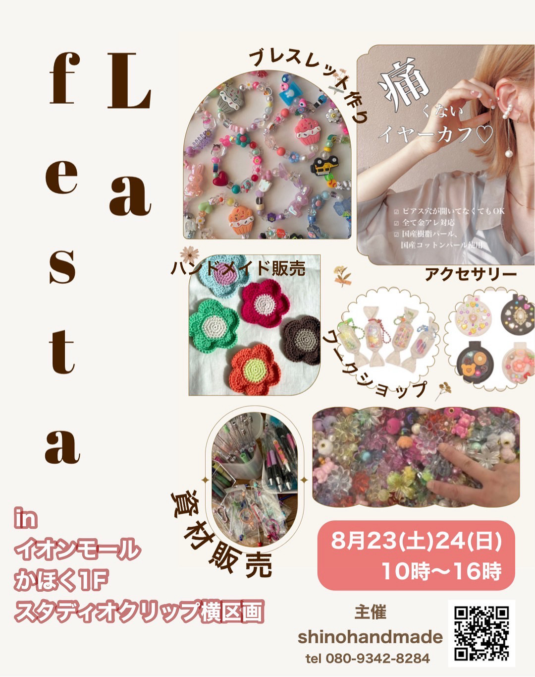 【8/23(土),8/24(日)】La Festa (ラーフェスタ)@イオンモールかほく~ハンドメイドアクセサリー販売,ワークショップなど~