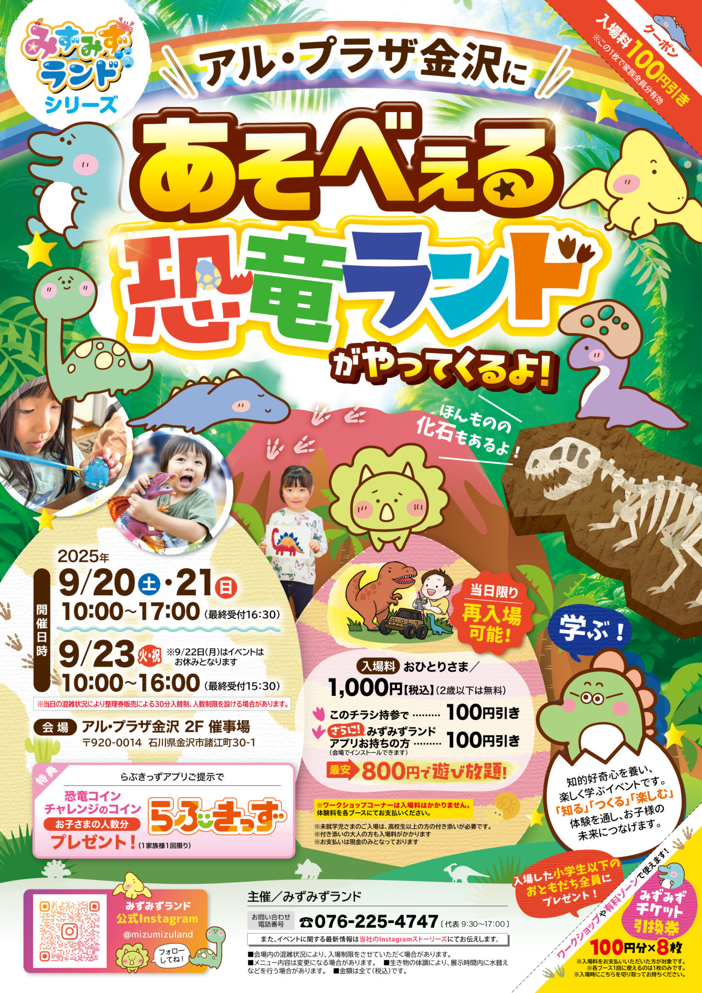 【9/20(土),9/21(日),9/23(火・祝)】あそべぇる恐竜ランド@アル・プラザ金沢