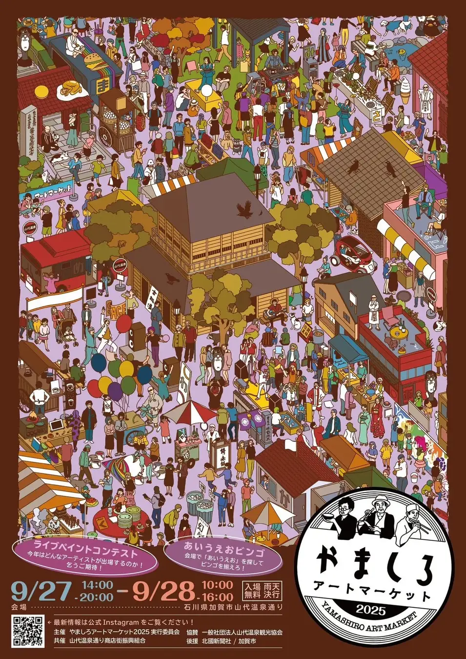 【9/27(土),9/28(日)】やましろアートマーケット＆FUSION KAGA Artist Residency@山代温泉