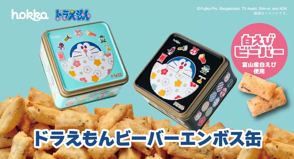 【9/8(月)~】記念商品「ドラえもん ビーバーエンボス缶」限定発売！