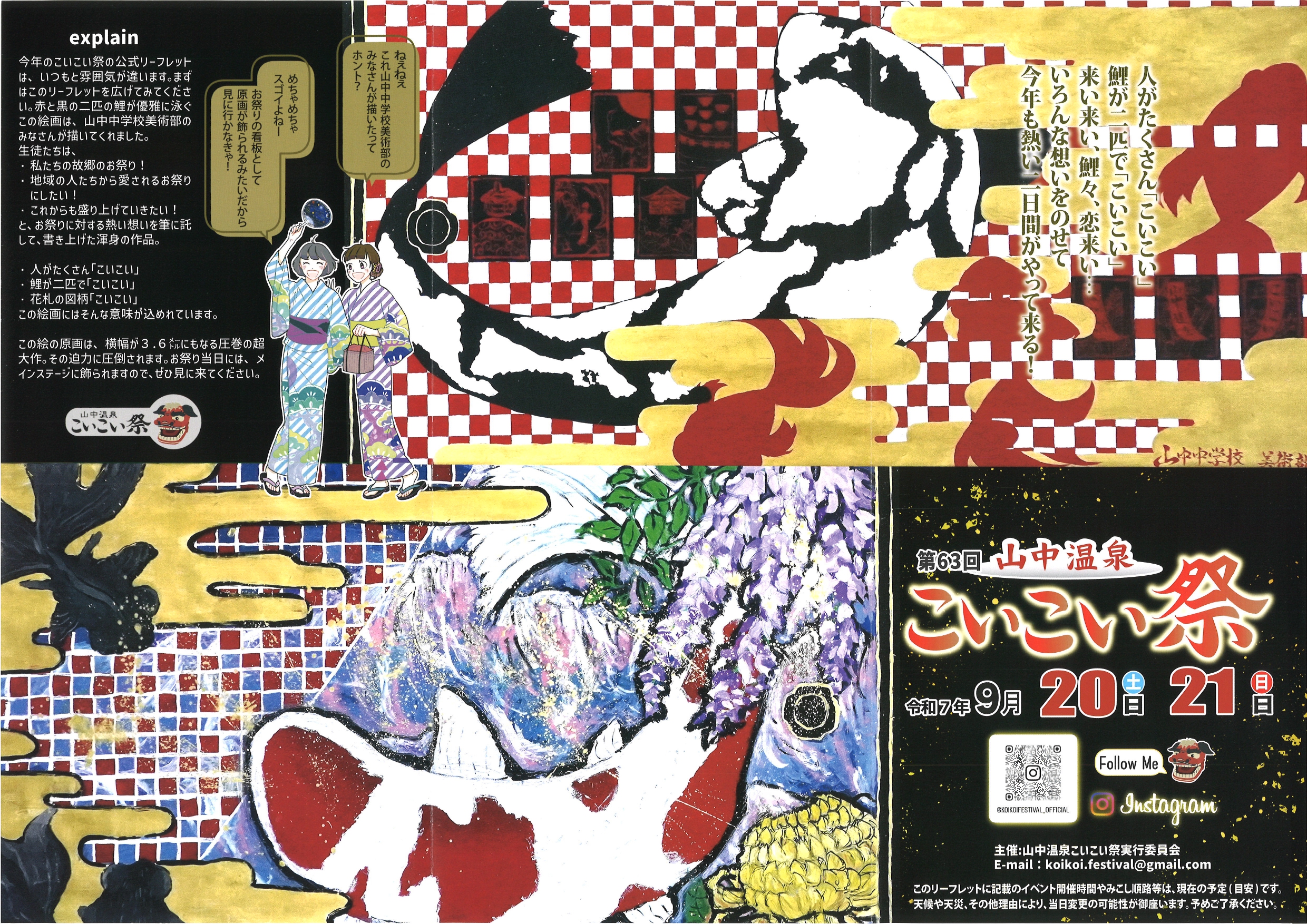【9/20(土)~9/21(日)】第６３回こいこい祭@山中温泉~唄と踊りの一大絵巻~