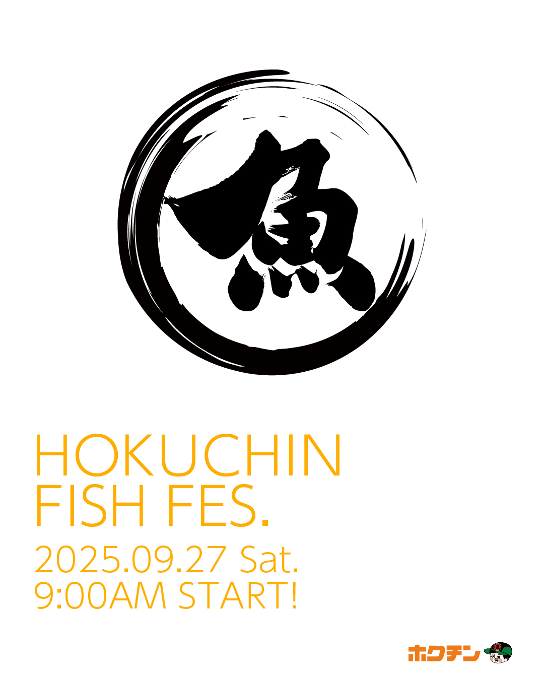 【9月27日(土)】HOKUCHIN FISH FES@金沢市~お魚惣菜の販売~