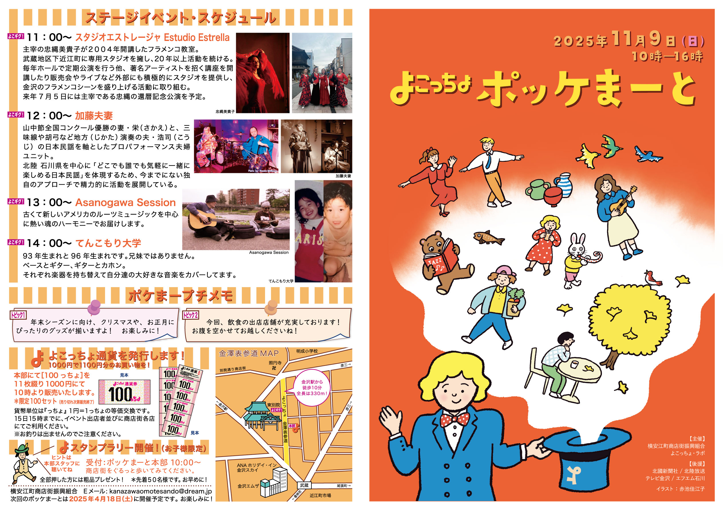 【11/9(日)】よこっちょ・ポッケまーと@金沢市~グルメ・ハンドメイド雑貨・古道具など~