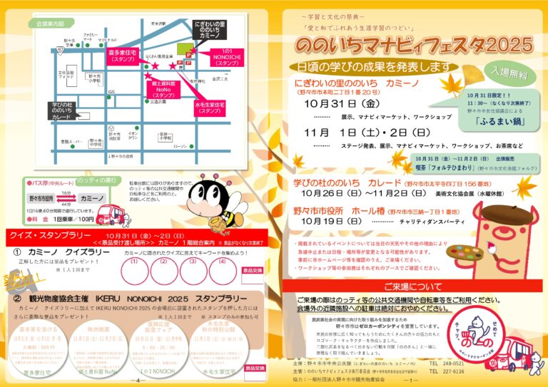 【10/19(日)~11/2(日)】ののいちマナビィフェスタ2025@野々市市~学習と文化の祭典~