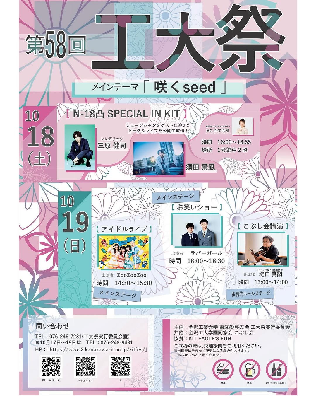 【10/17(金)~10/19(日)】第58回 工大祭@金沢工業大学