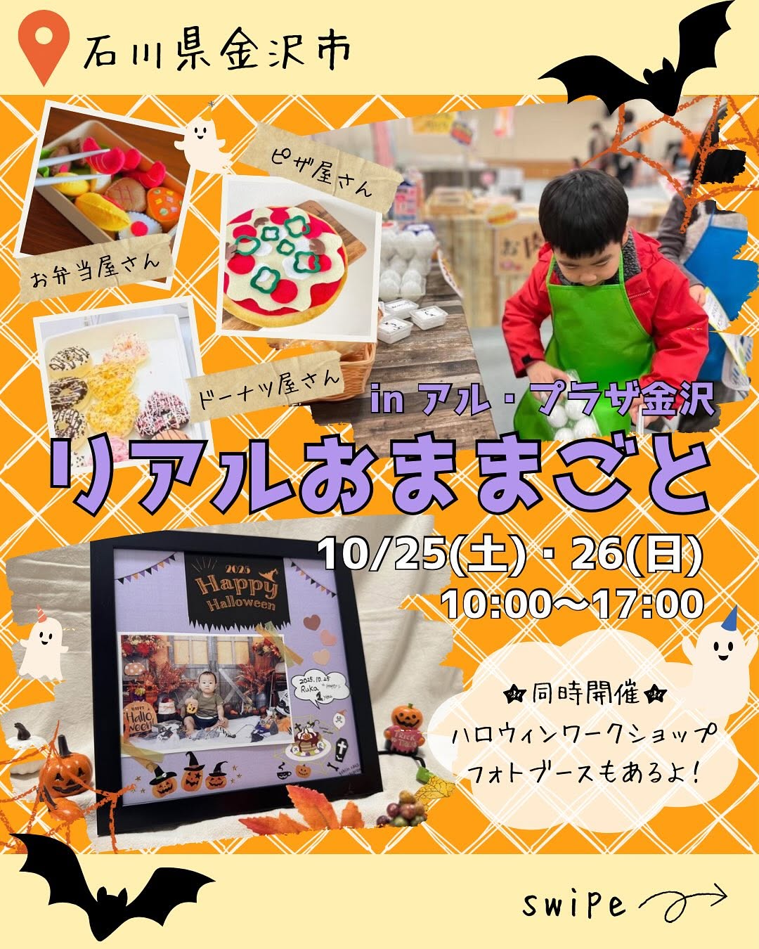 【10/25(土),10/26(日)】リアルおままごと in アル・プラザ金沢@金沢市