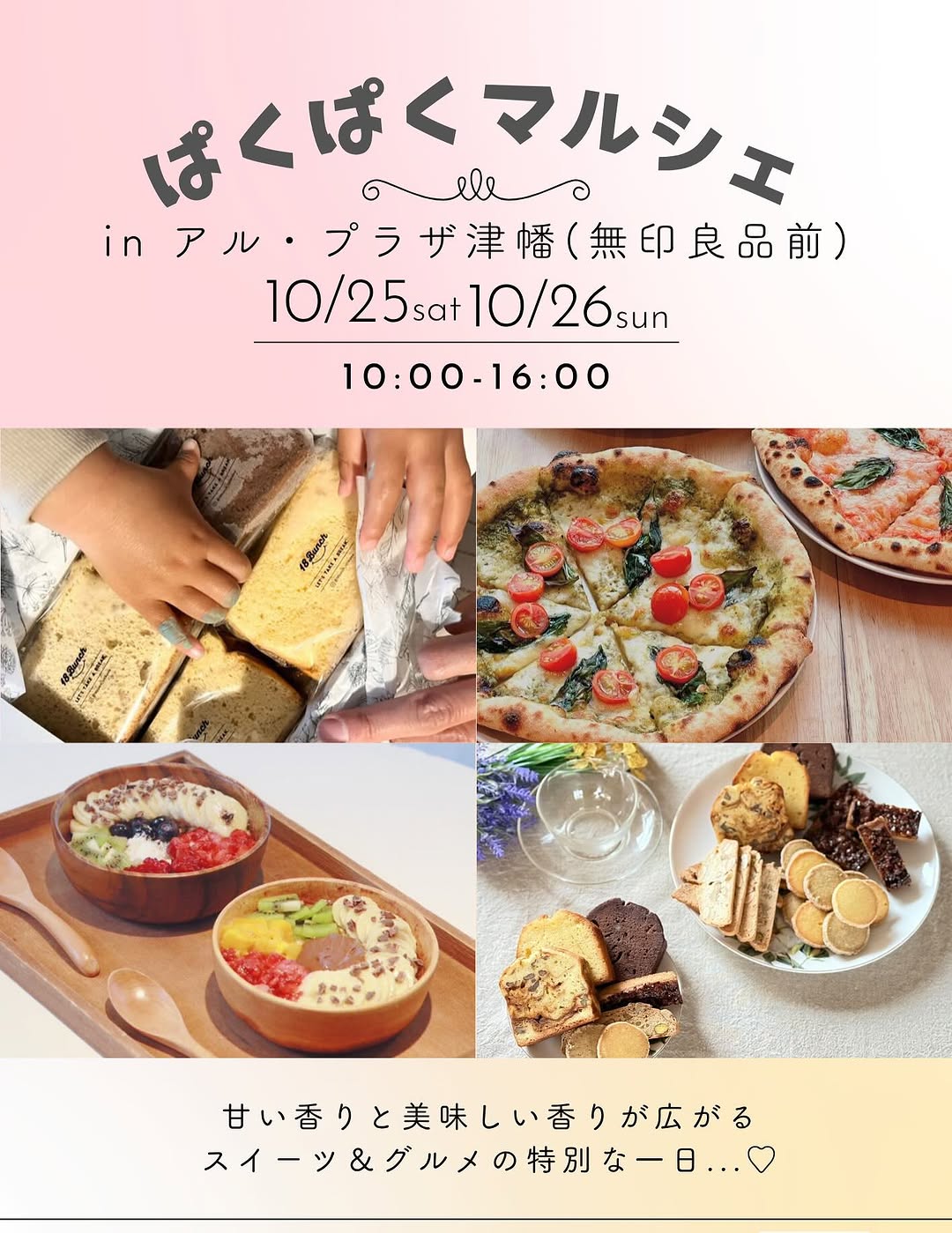 【10/25(土),10/26(日)】ぱくぱくマルシェinアルプラザ津幡