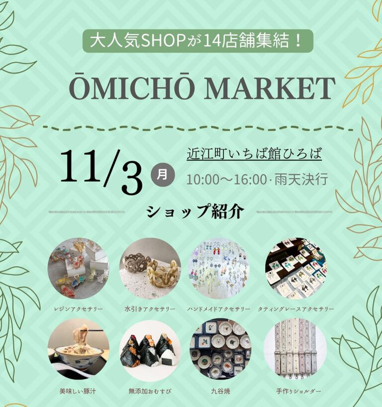 【11/3(月・祝)】近江町 Market@近江町いちば館広場