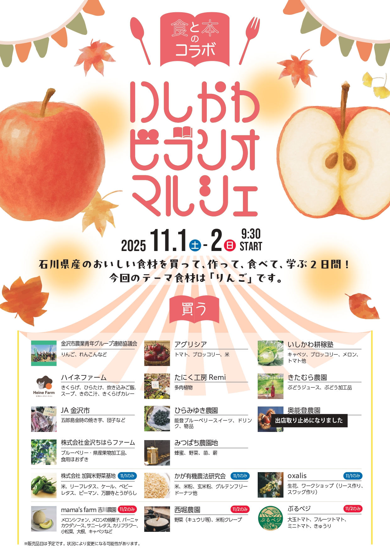 【11/1(土),11/2(日)】いしかわビブリオマルシェ@石川県立図書館【一部要申込】