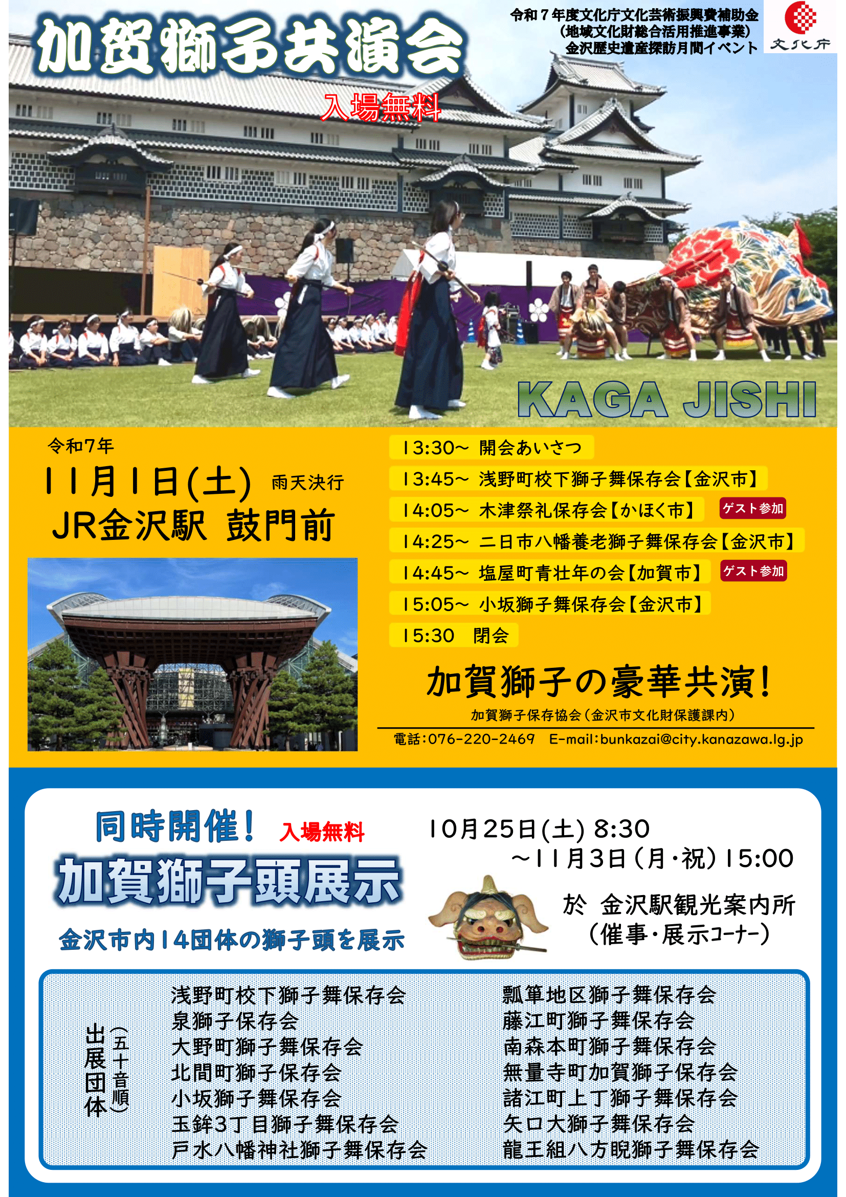 【10/25(土)~11/3(月・祝)】加賀獅子共演会・加賀獅子頭展示@金沢市