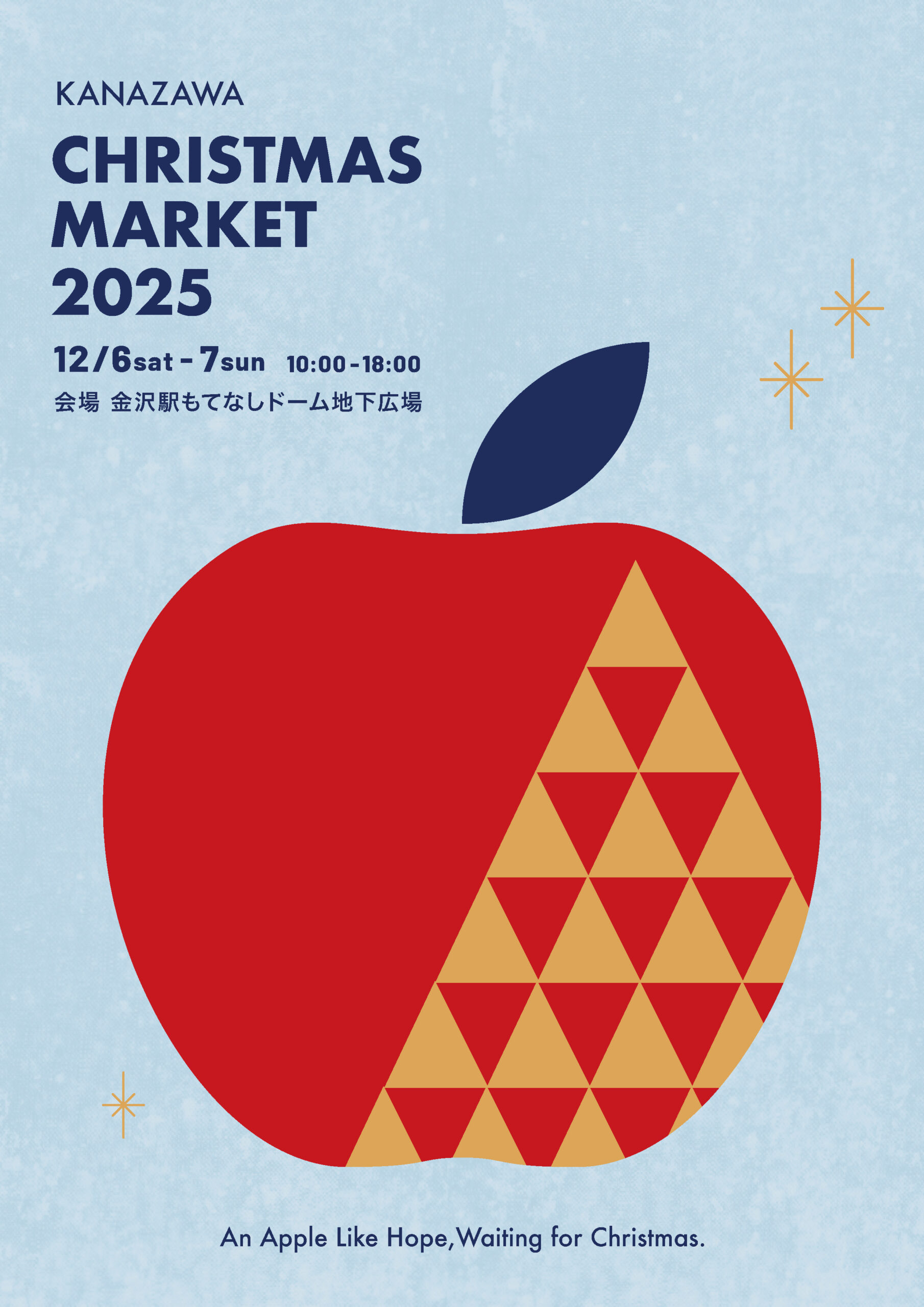【12/6(土),12/7(日)】金沢クリスマスマーケット2025@金沢駅もてなしドーム地下広場~北陸最大級のクリスマスマーケット~