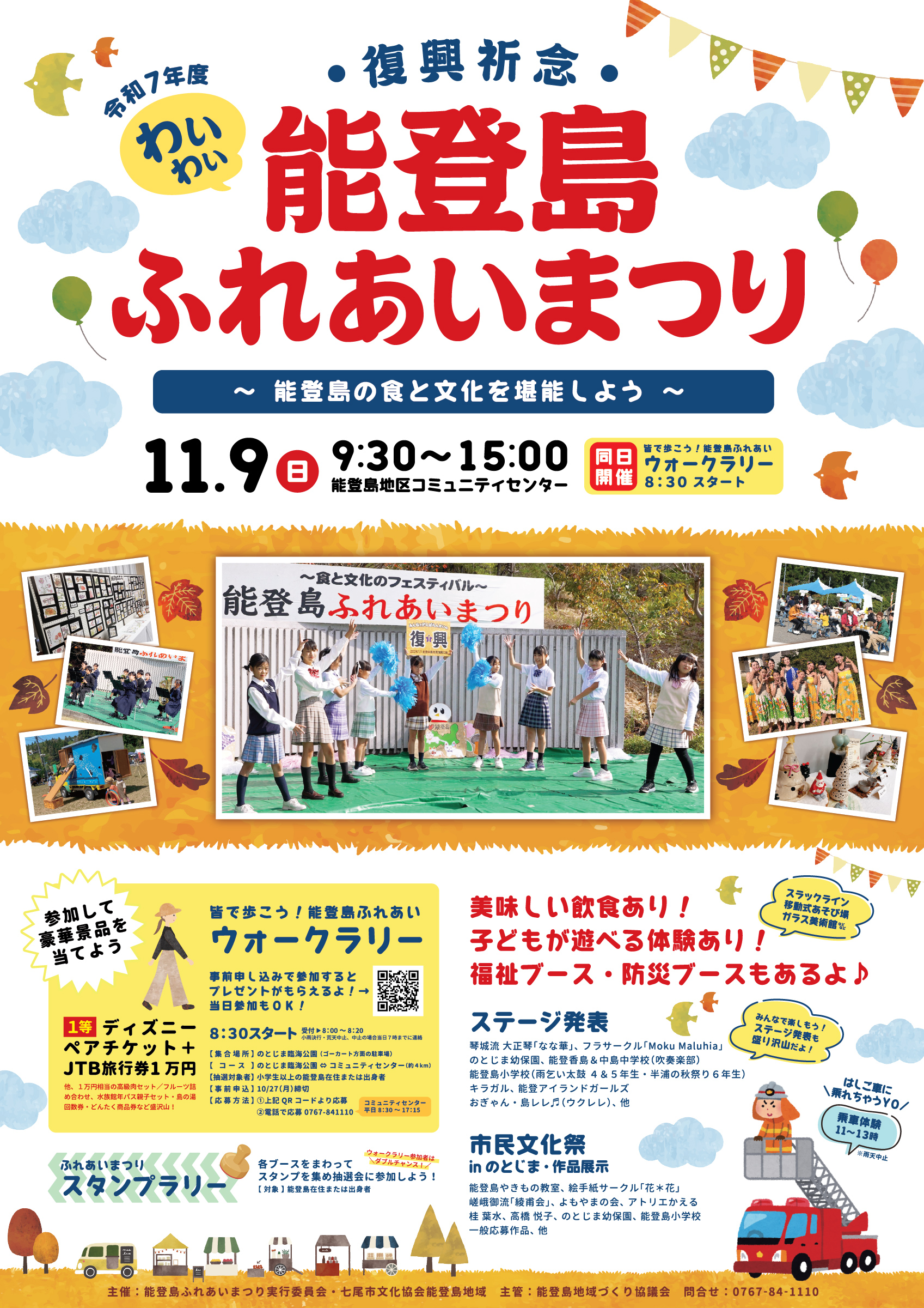 【11/9(日)】わいわい能登島ふれあいまつり@七尾市~能登島の食と文化を堪能しよう~