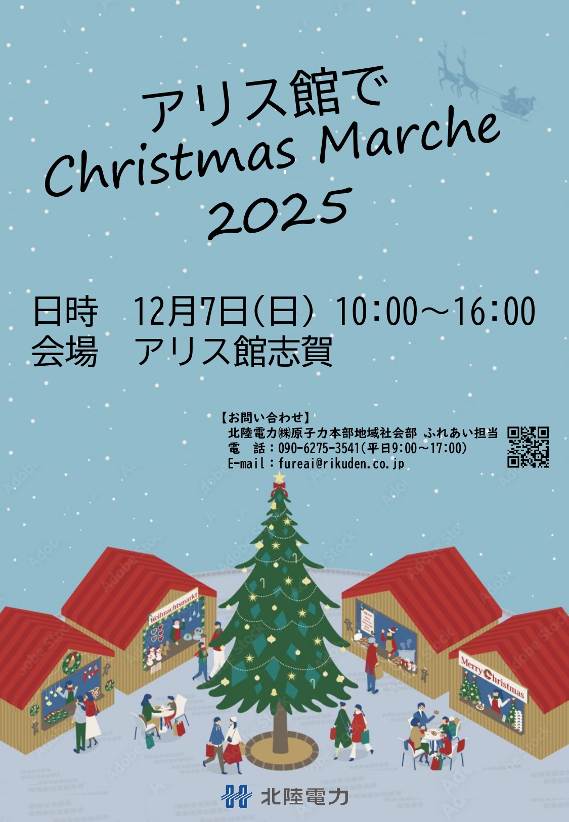 【12/7(日)】アリス館でChristmas Marche2025@アリス館志賀