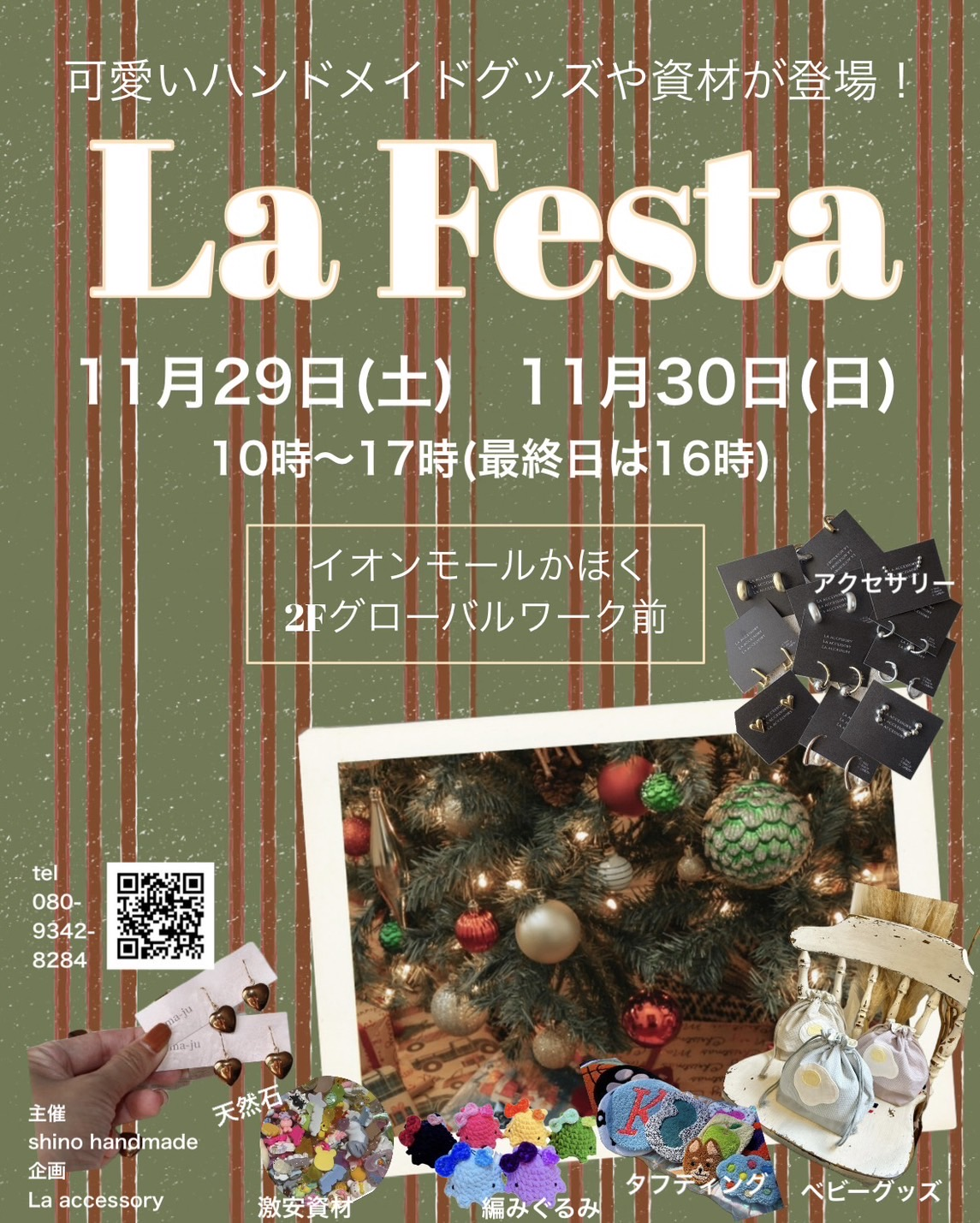 【11/29(土),11/30(日)】La Festa (ラーフェスタ)@イオンモールかほく~ハンドメイドアクセサリー販売,ワークショップなど~