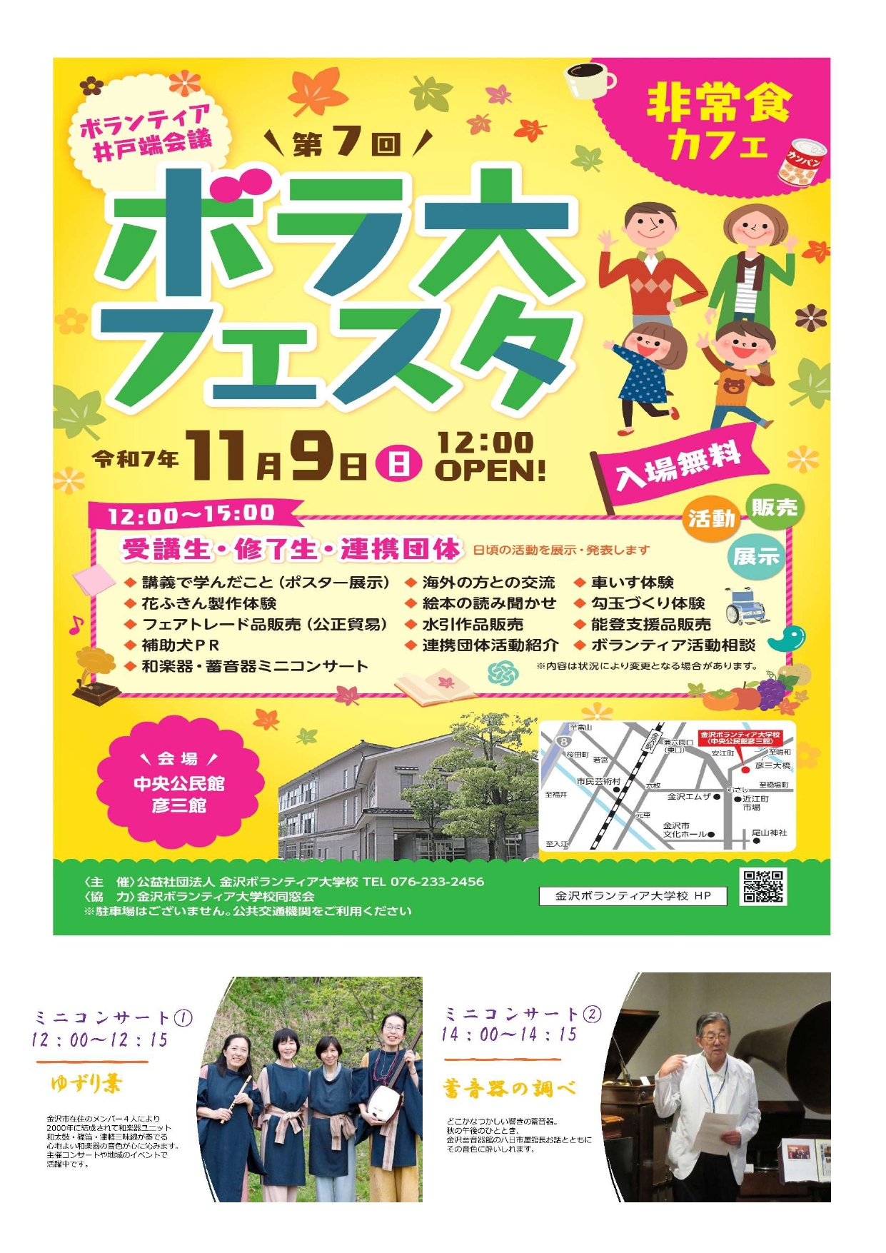 【11/9(日)】第7回 ボラ大フェスタ@金沢市~活動紹介,販売,非常食カフェなど~