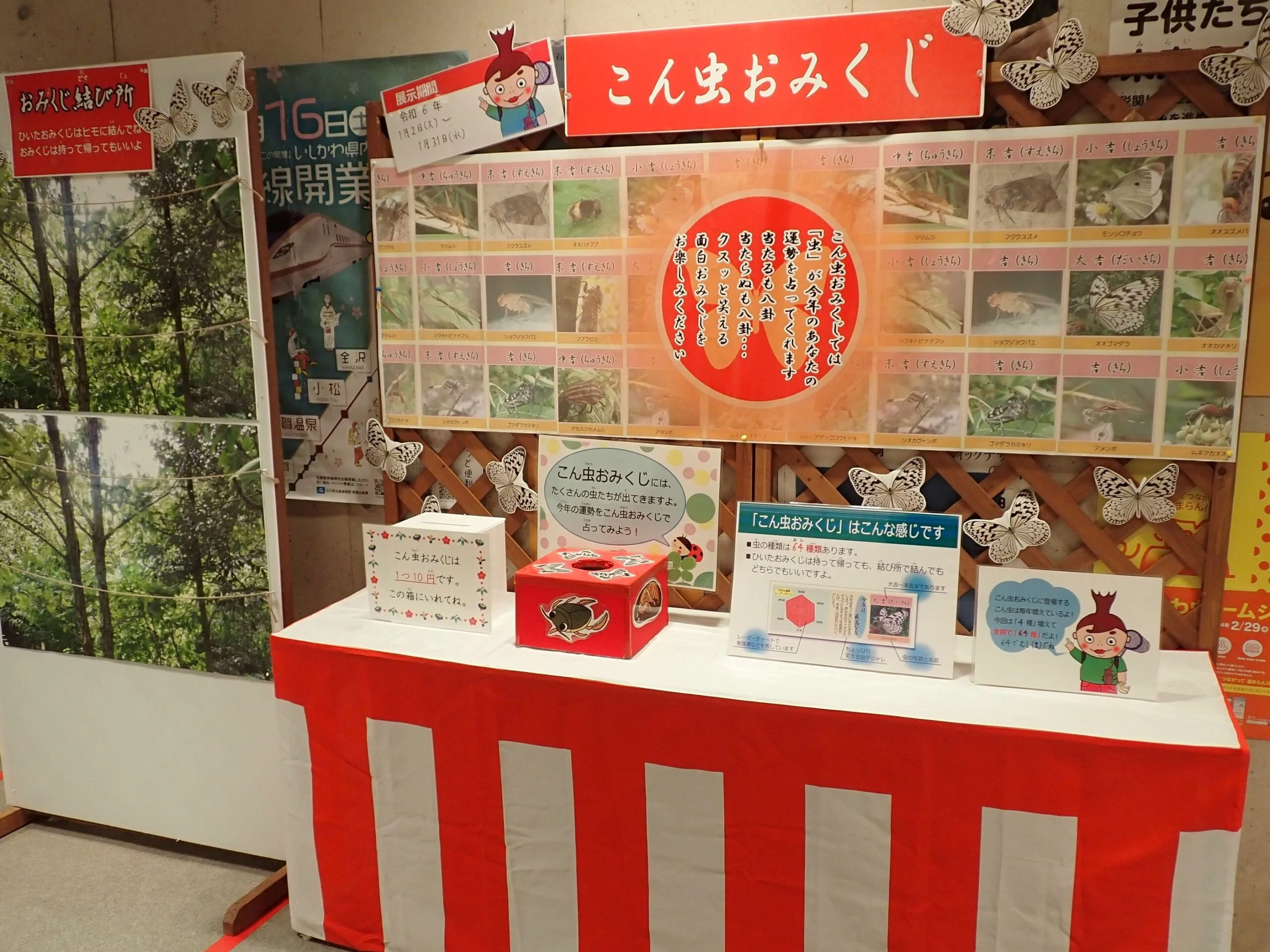 【1/2(金)~】2026年 年始 昆虫館イベント@石川県ふれあい昆虫館~こん虫おみくじ、クイズラリー、図画作品展など~