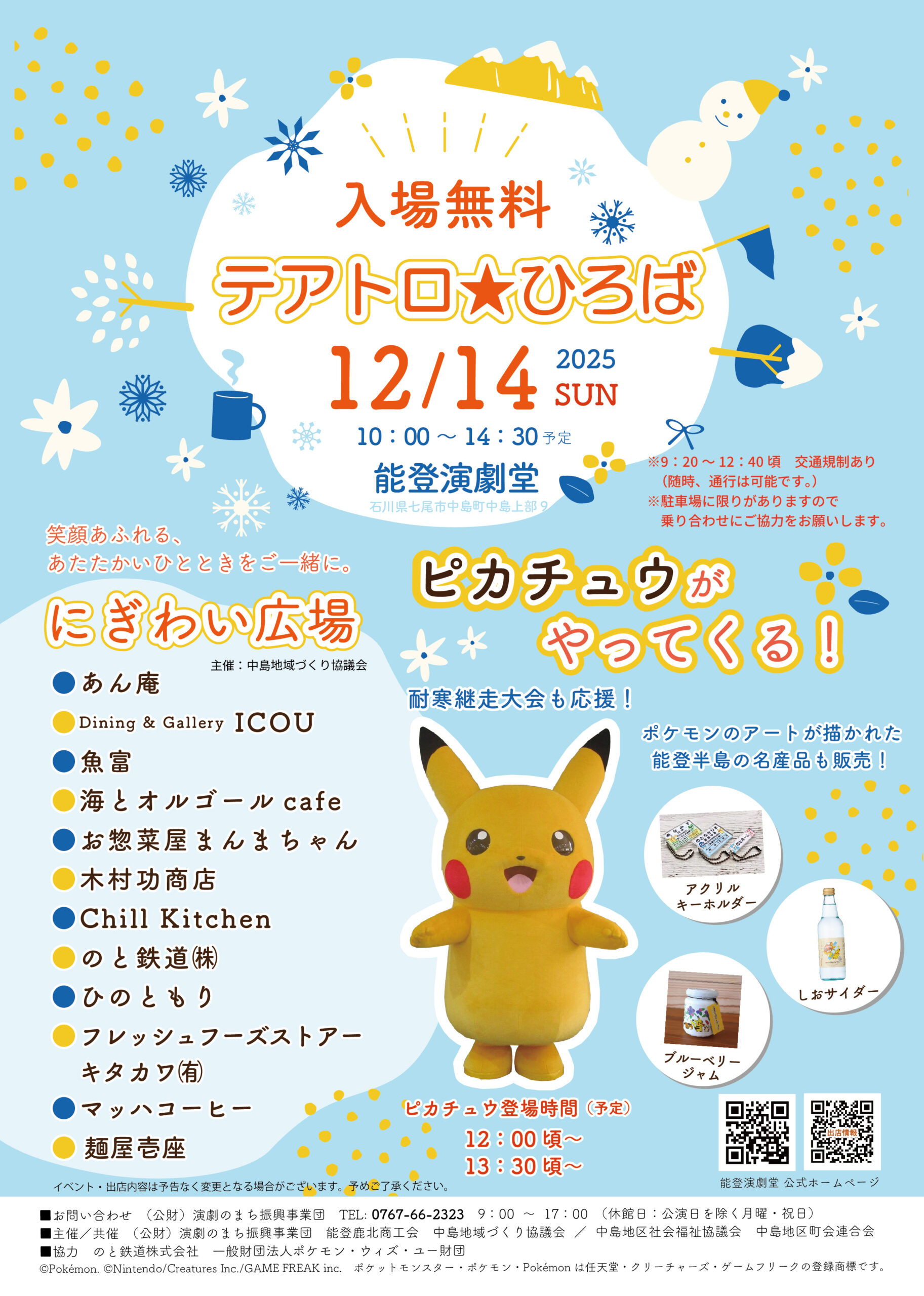 【12/14(日)】テアトロ★ひろば@能登演劇堂