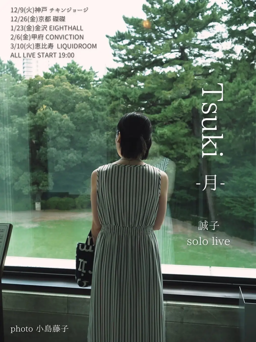 【1/23(金)】誠子solo live『Tsukiー月ー』@金沢市~フリー芸人 誠子 初の単独ライブツアー~【当日券/前売券あり】