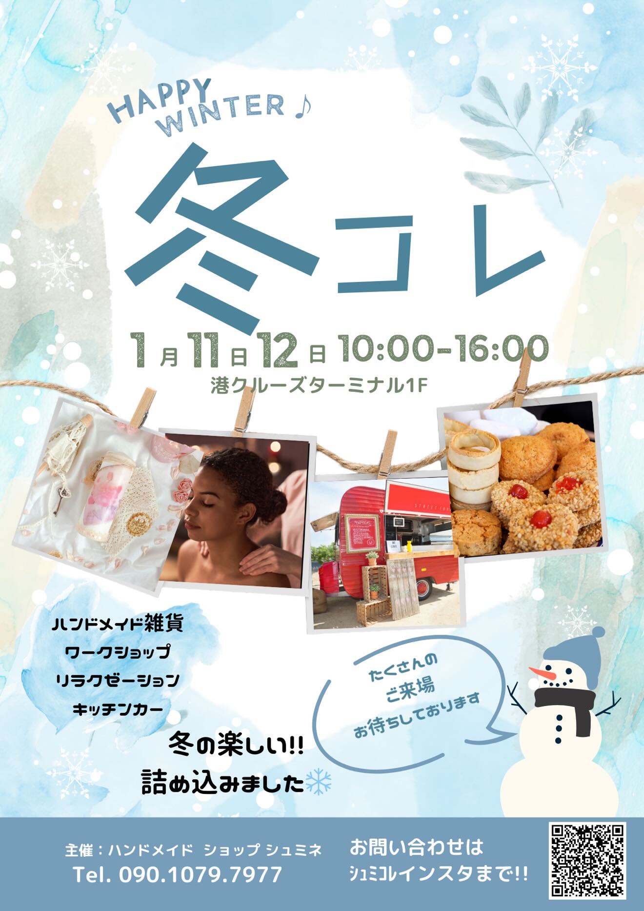 【1/11(日),1/12(月・祝)】シュミコレ 冬コレ@金沢港クルーズターミナル⠀