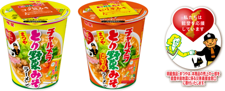【1/19(月)】明星食品×まつやコラボ「明星 チャルメラカップ とり野菜みそラーメン/とり野菜みそピリ辛ラーメン」新発売