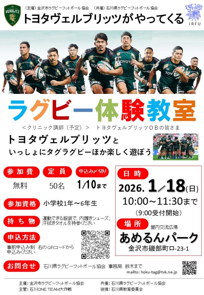 【1/18(日)】トヨタヴェルブリッツがやってくる!「ラグビー体験教室」@あめるんパーク【要事前申込】