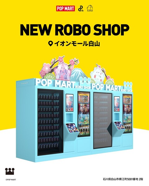 【2025/12】「POP MART ROBO SHOP」がイオンモール白山・新小松の2店舗にオープン!~石川県初上陸~