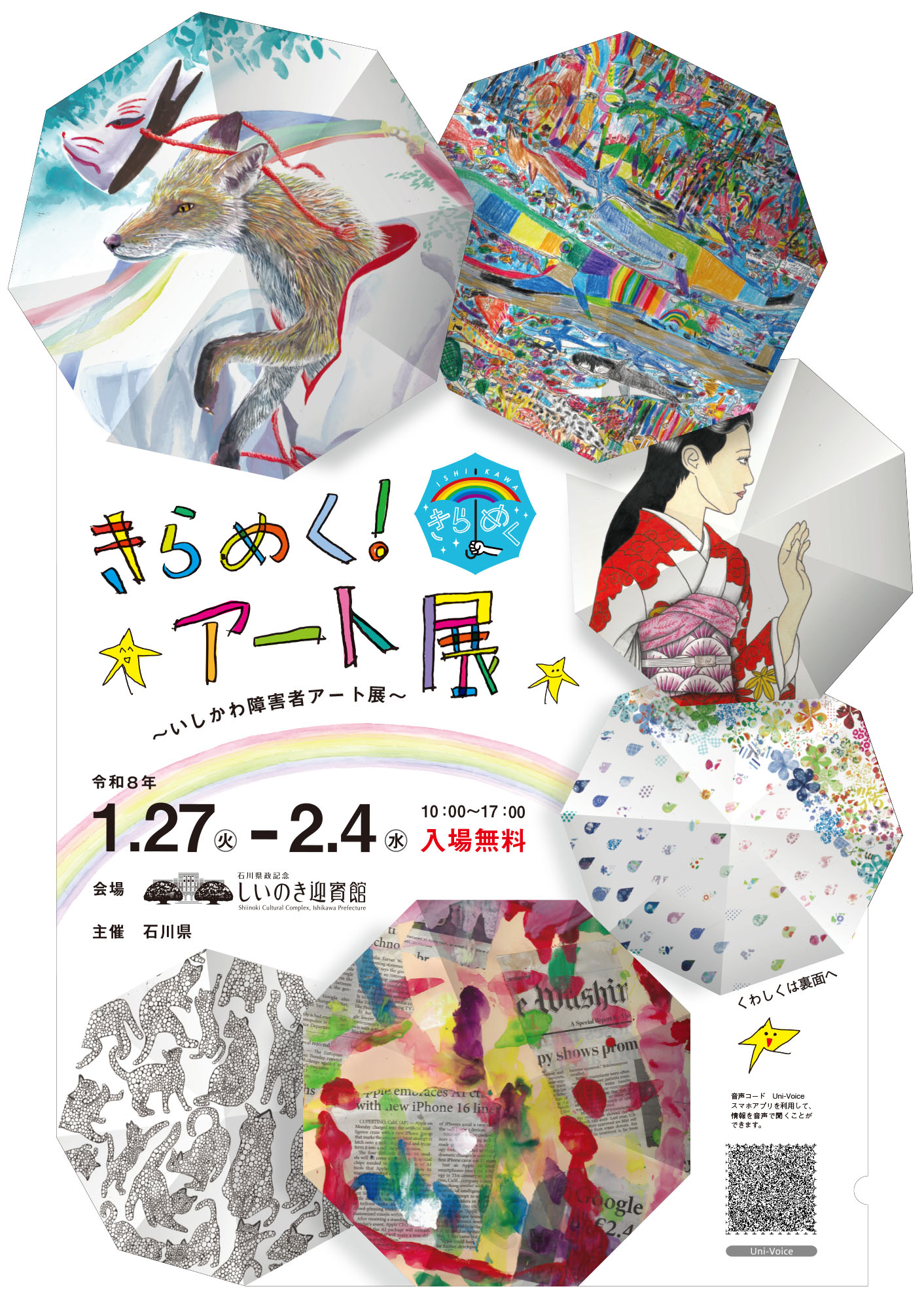 【1/27(火)~2/4(水)】きらめく！アート展@しいのき迎賓館