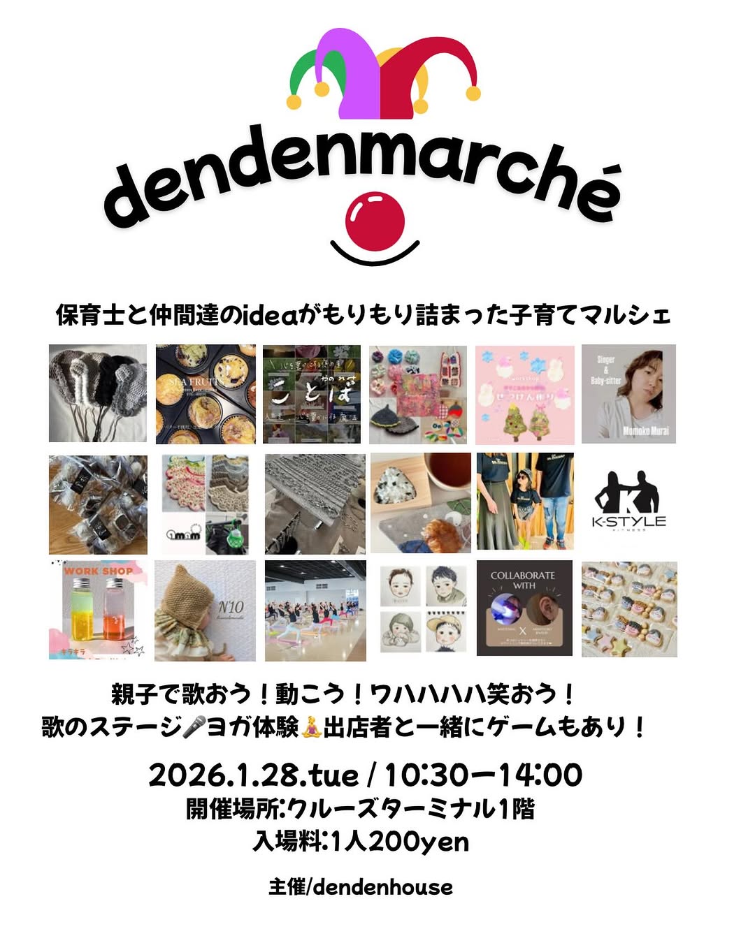 【1/28(水)】denden marché@金沢港クルーズターミナル~ハンドメイド雑貨,ヨガ等~