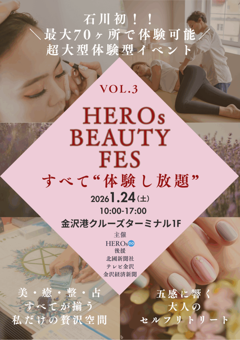 【1/24(土)】HERO’s Beauty FES@金沢港クルーズターミナル~美・癒・整・占すべて体験し放題~