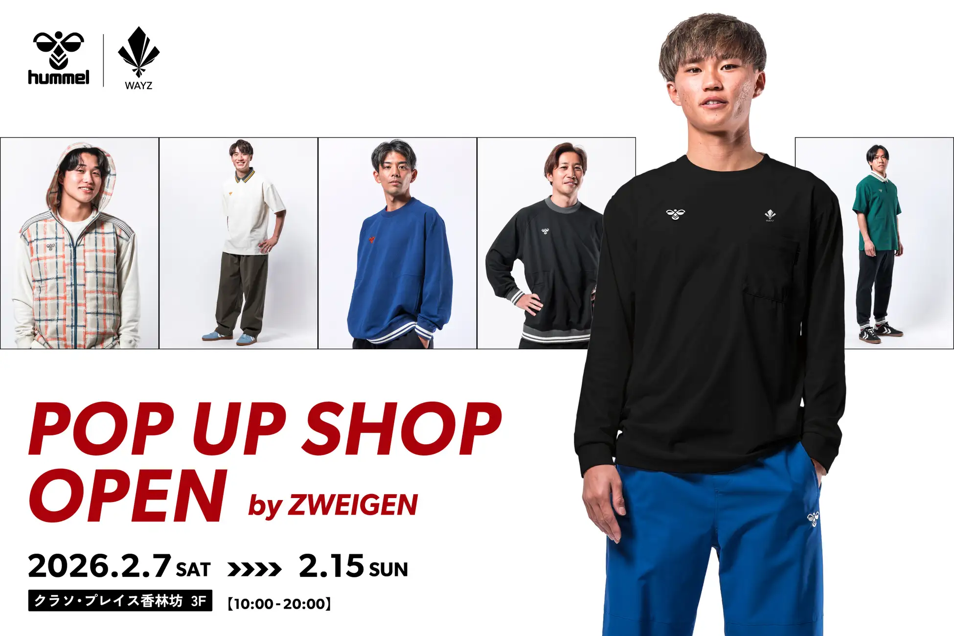 【2/7(土)~2/15(日)】ヒュンメル×ツエーゲン金沢 アパレルブランド「WAYZ」期間限定ショップOPEN！！@クラソ・プレイス香林坊