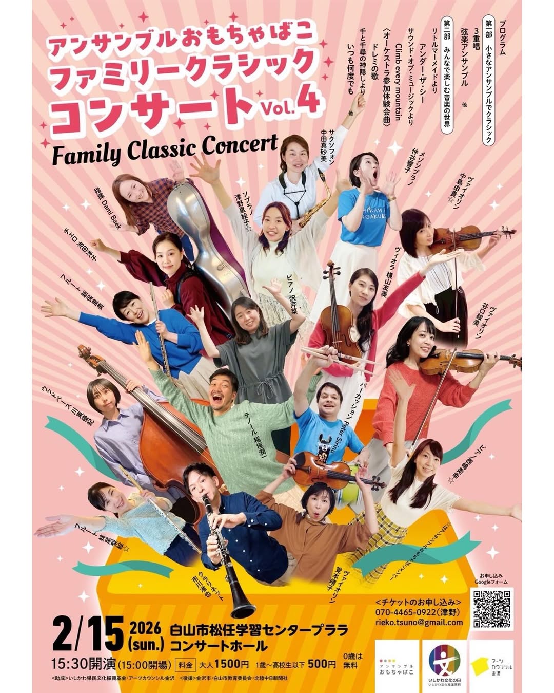 【2/15(日)アンサンブルおもちゃばこ ファミリークラシックコンサート@白山市【要予約】