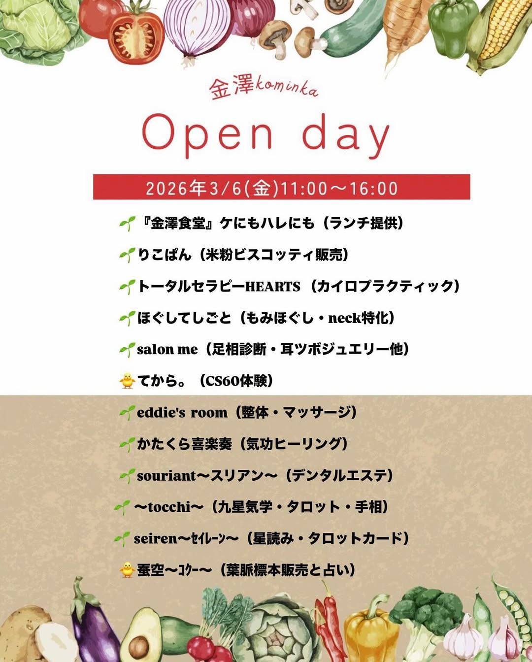 【3/6(金)】金澤kominka Open day@金沢市