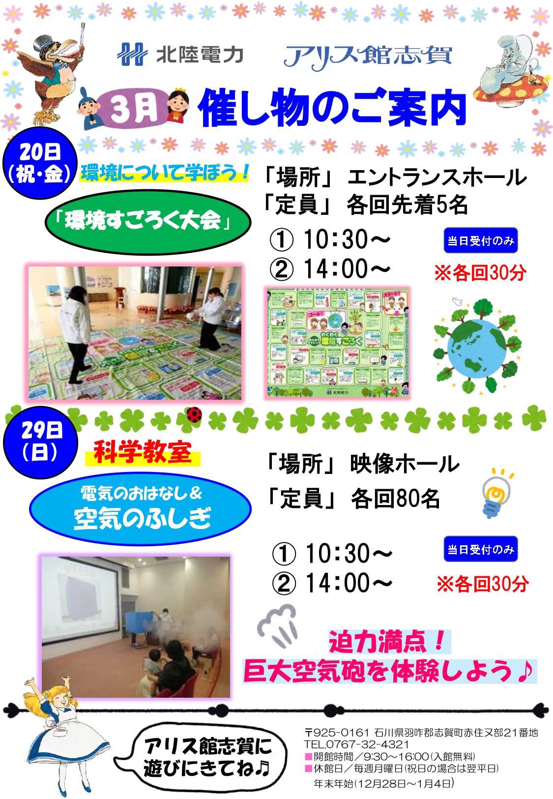 【3/20(金･祝),3/29(日)】『環境すごろく大会』＆科学教室『電気のおはなし＆空気のふしぎ』@志賀町