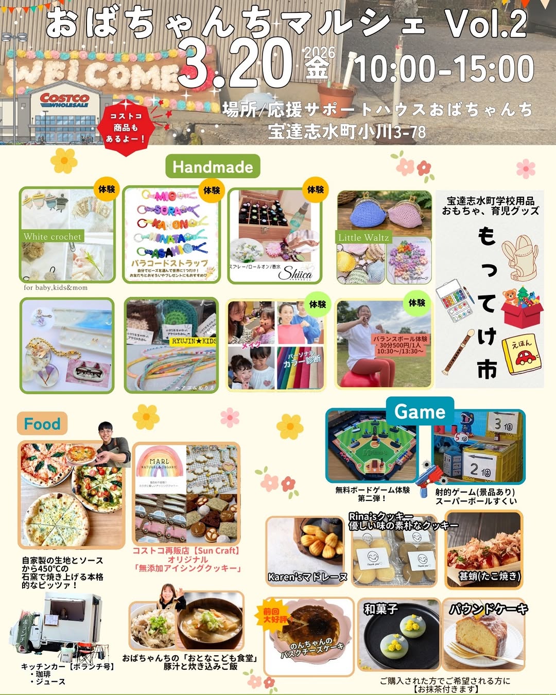 【3/20(金・祝)】おばちゃんちマルシェ Vol.2@宝達志水町