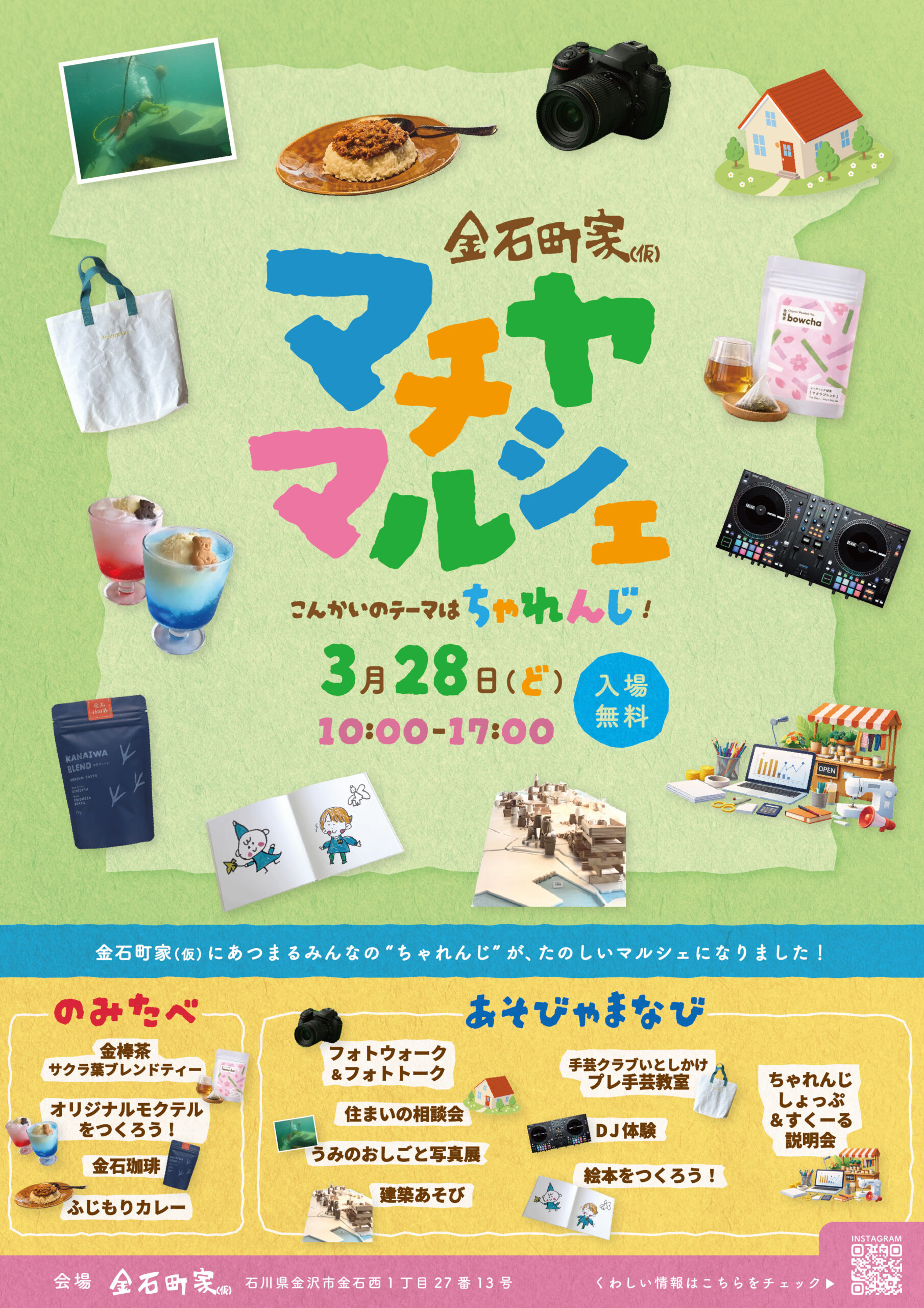 【3/28(土)】マチヤマルシェ@金沢市~テーマはチャレンジ！~【一部要予約】