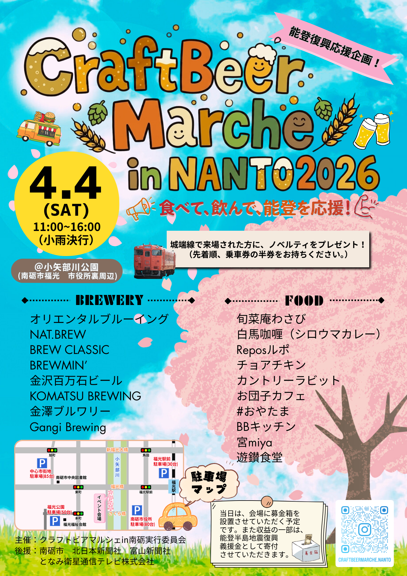 【4/4(土)】Craft Beer Marche in NANTO2026@富山県南砺市