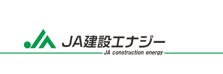 建設エナジー