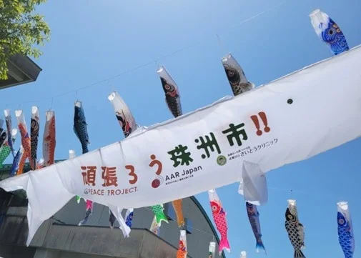 【5/5(火・祝)】子どもまつり2026 in 珠洲~能登の空に、笑顔を咲かせよう~