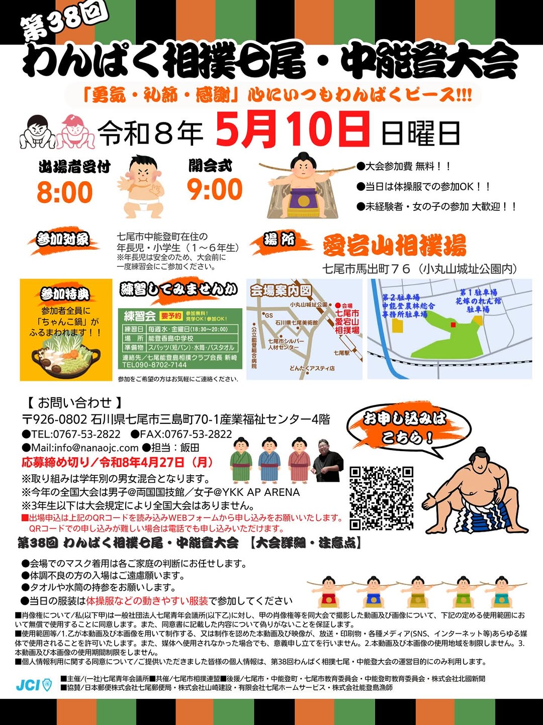 【5/10(日)】第38回 わんぱく相撲 七尾・中能登大会@七尾市【参加者要申込】